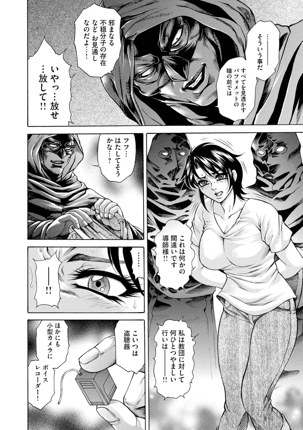 Page 180 of manga Giten Ikenie Fujin Naburi ~Bikou Ryouran~