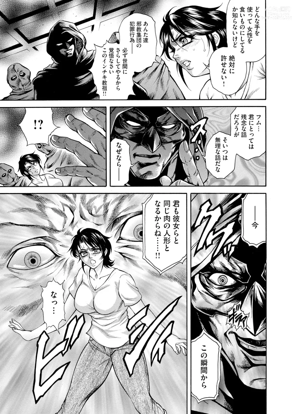 Page 183 of manga Giten Ikenie Fujin Naburi ~Bikou Ryouran~