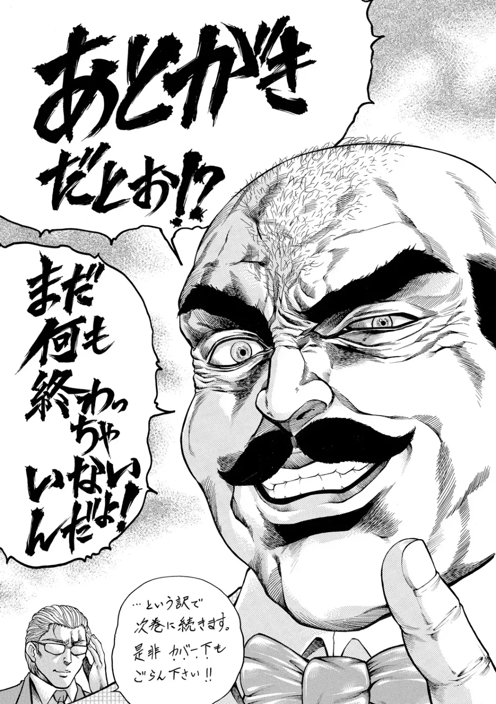 Page 195 of manga Giten Ikenie Fujin Naburi ~Bikou Ryouran~