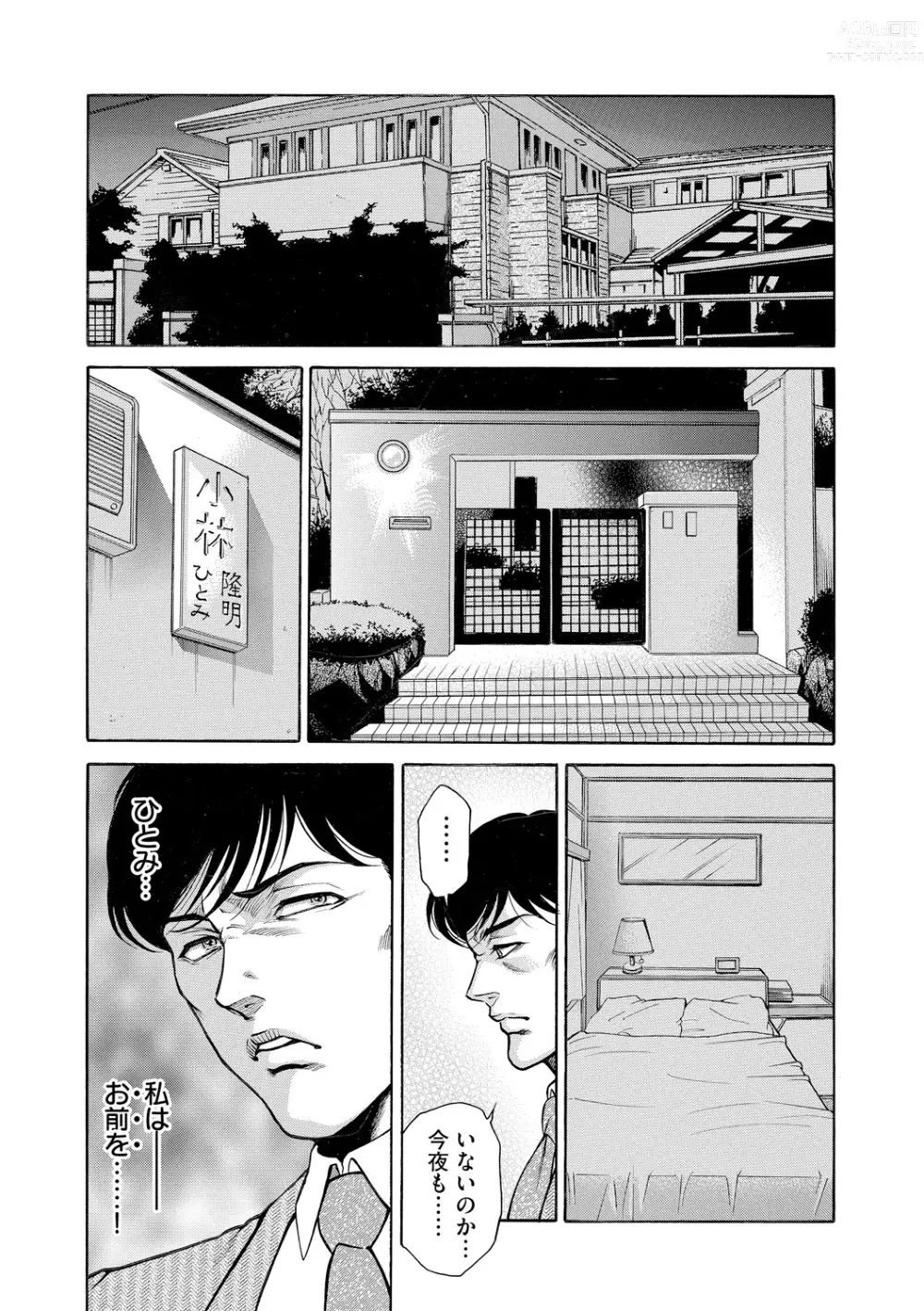 Page 24 of manga Giten Ikenie Fujin Naburi ~Bikou Ryouran~