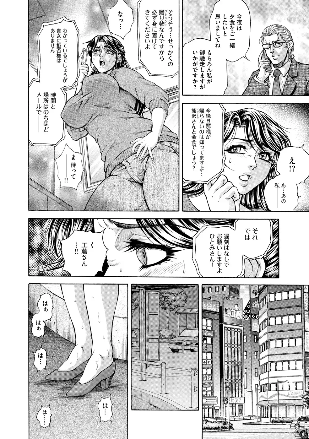 Page 8 of manga Giten Ikenie Fujin Naburi ~Bikou Ryouran~