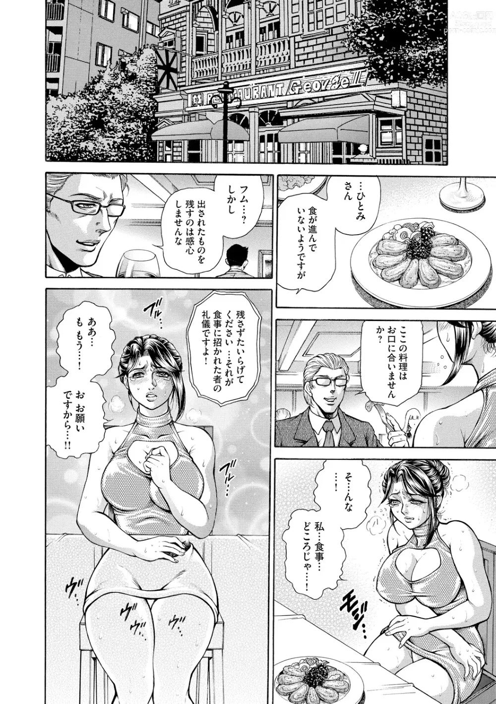 Page 10 of manga Giten Ikenie Fujin Naburi ~Bikou Ryouran~