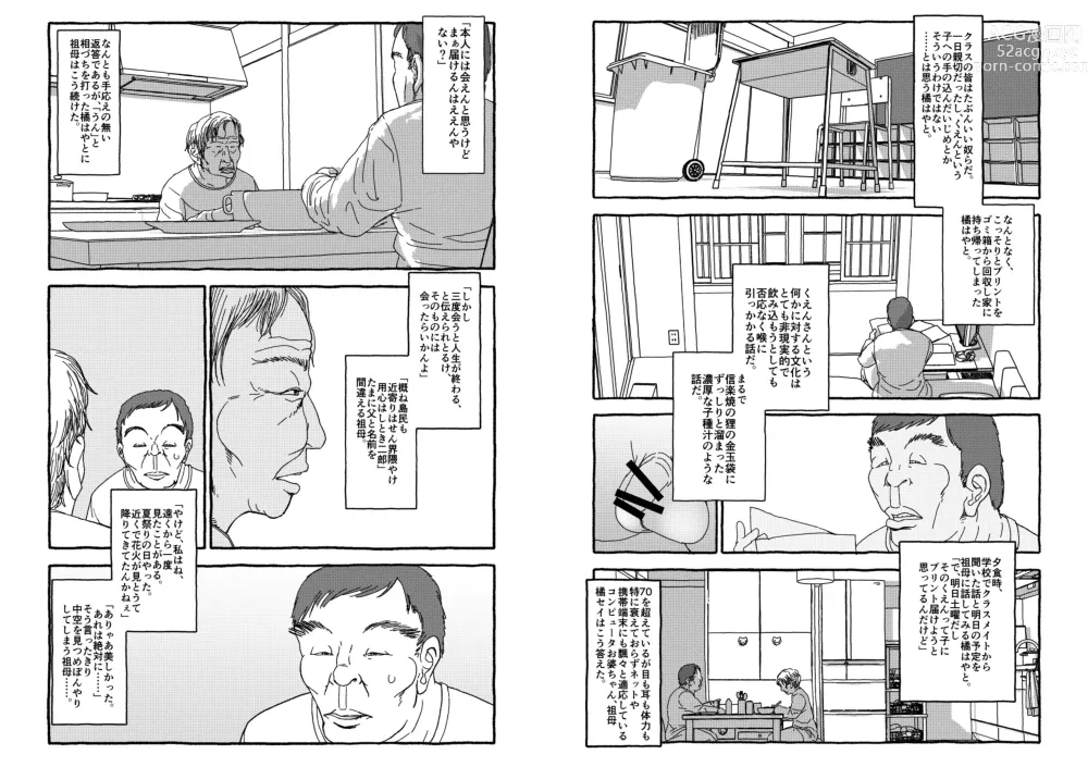 Page 14 of doujinshi Deatte 4-Kounen De Gattai