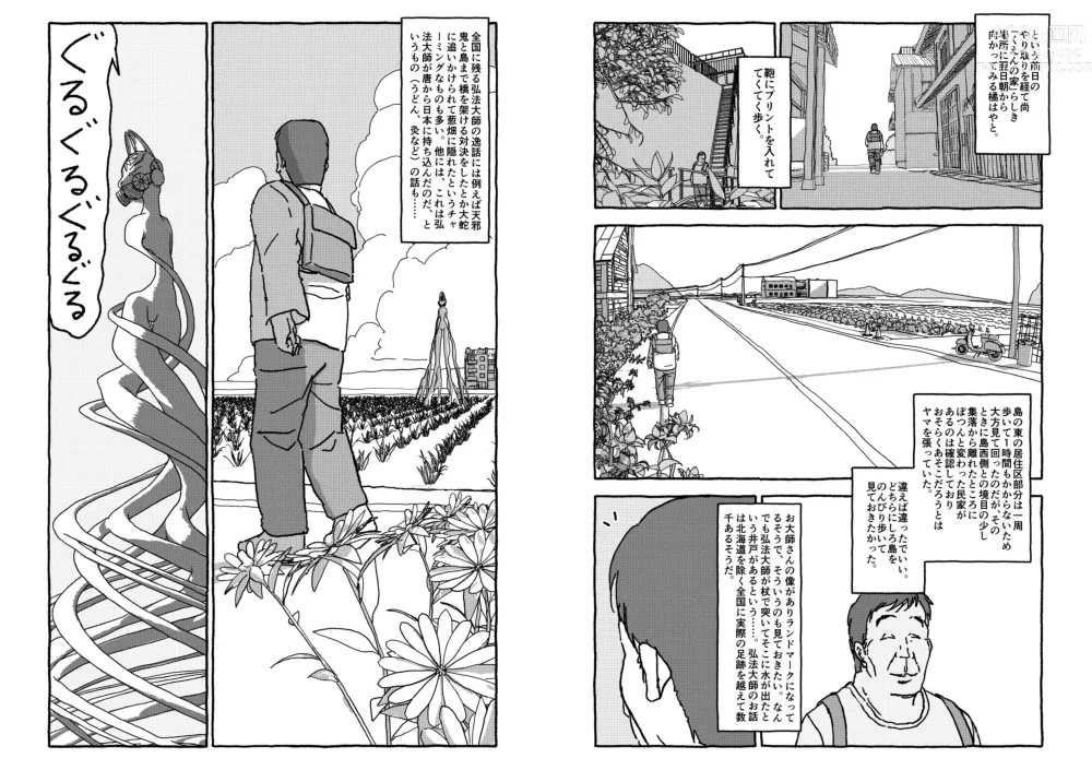 Page 15 of doujinshi Deatte 4-Kounen De Gattai