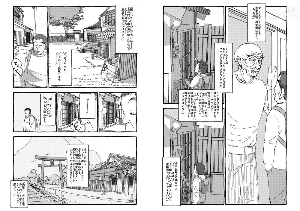 Page 17 of doujinshi Deatte 4-Kounen De Gattai