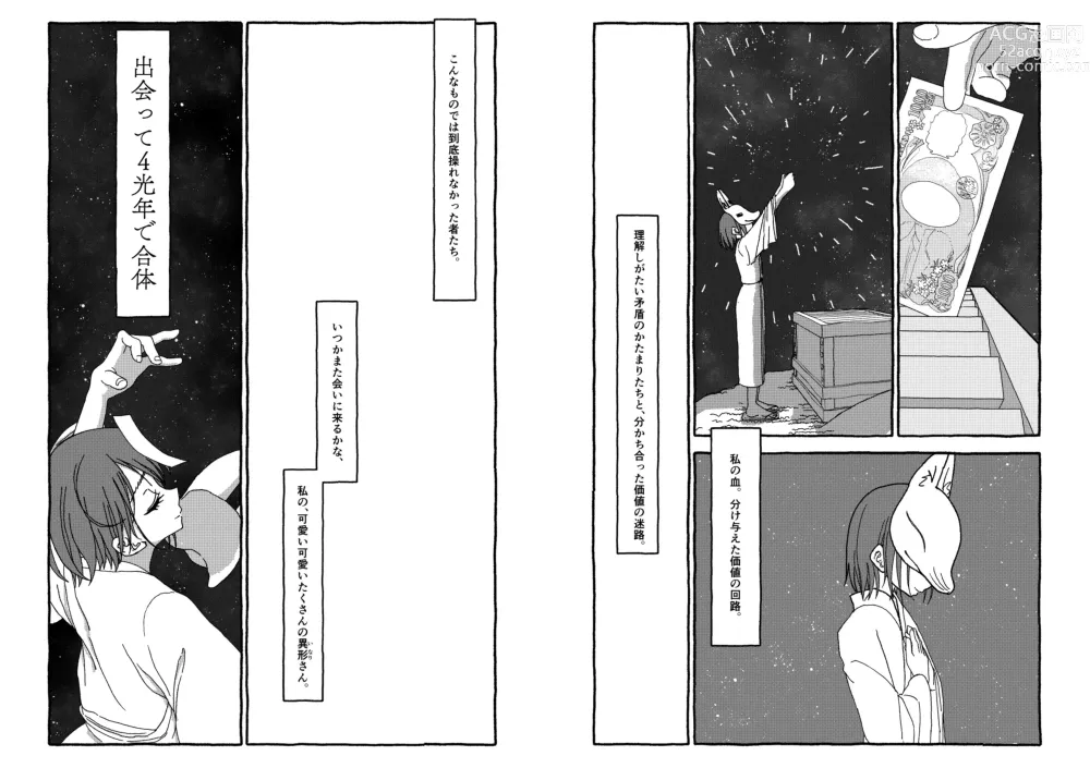 Page 192 of doujinshi Deatte 4-Kounen De Gattai