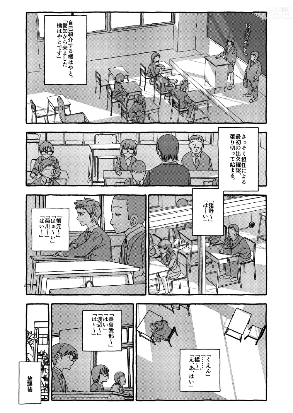Page 16 of doujinshi Deatte 4-Kounen De Gattai