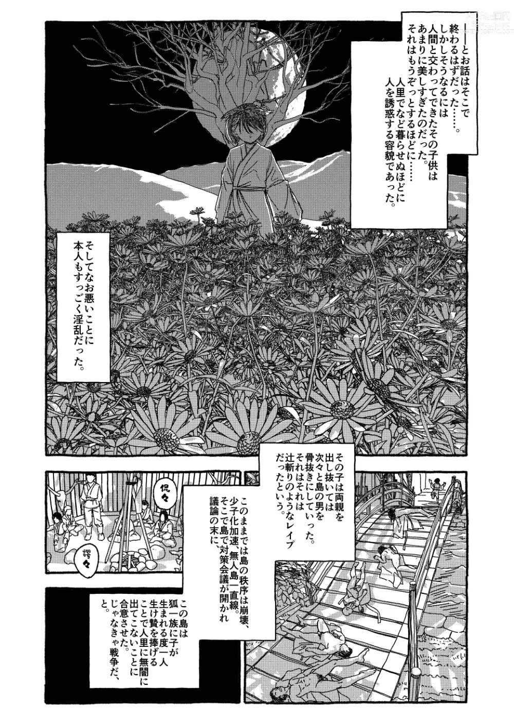 Page 19 of doujinshi Deatte 4-Kounen De Gattai