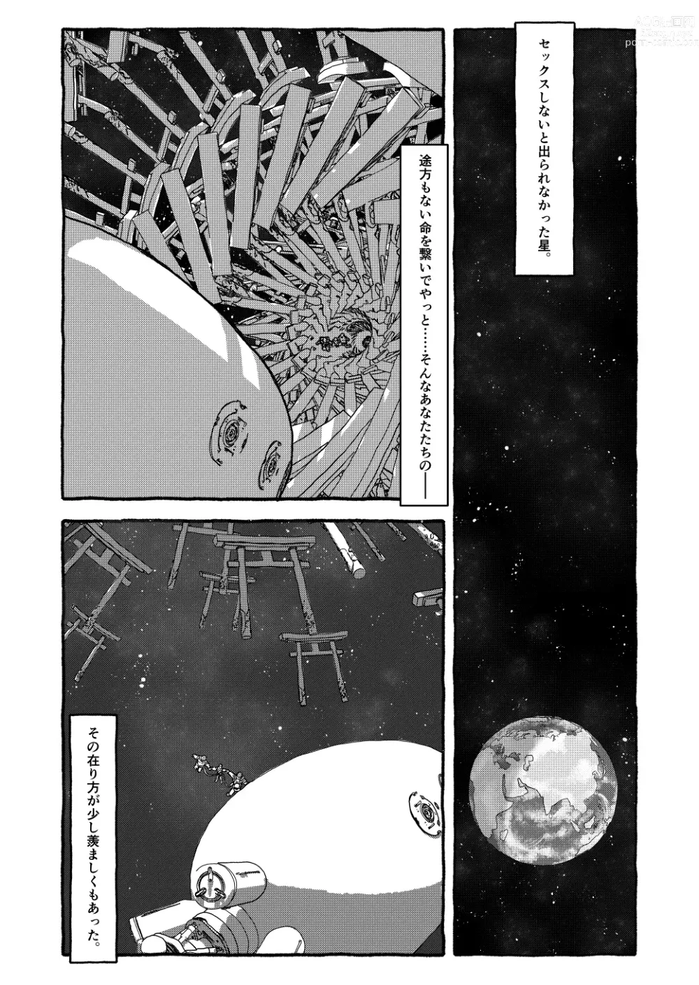 Page 374 of doujinshi Deatte 4-Kounen De Gattai