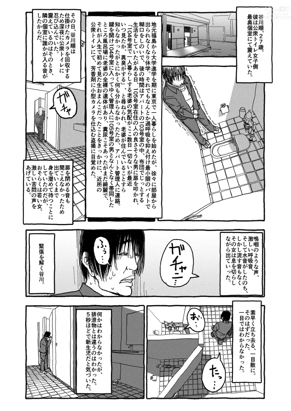 Page 9 of doujinshi Deatte 4-Kounen De Gattai