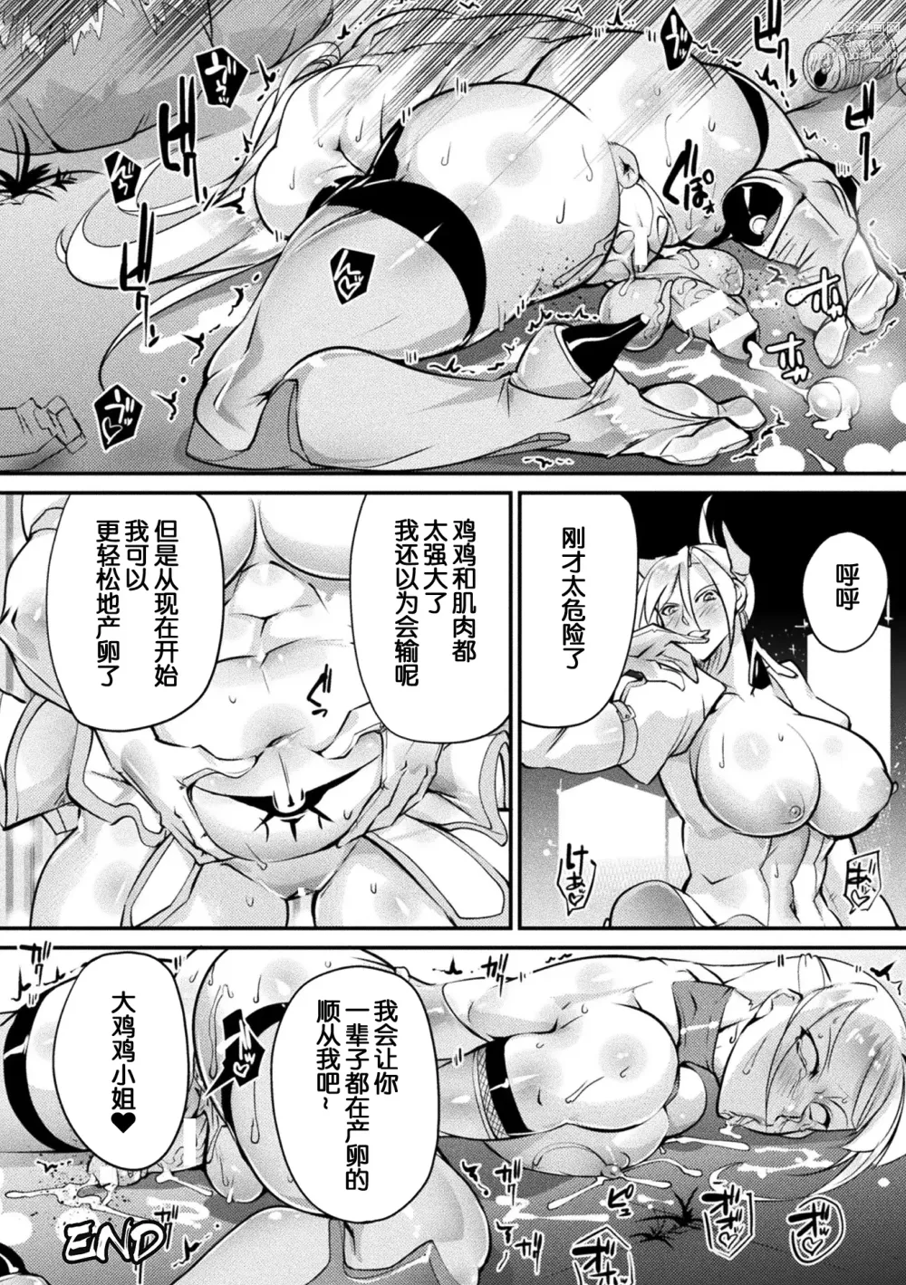 Page 21 of manga Kougyaku Sanran Saki - Testicle Rape SAKI
