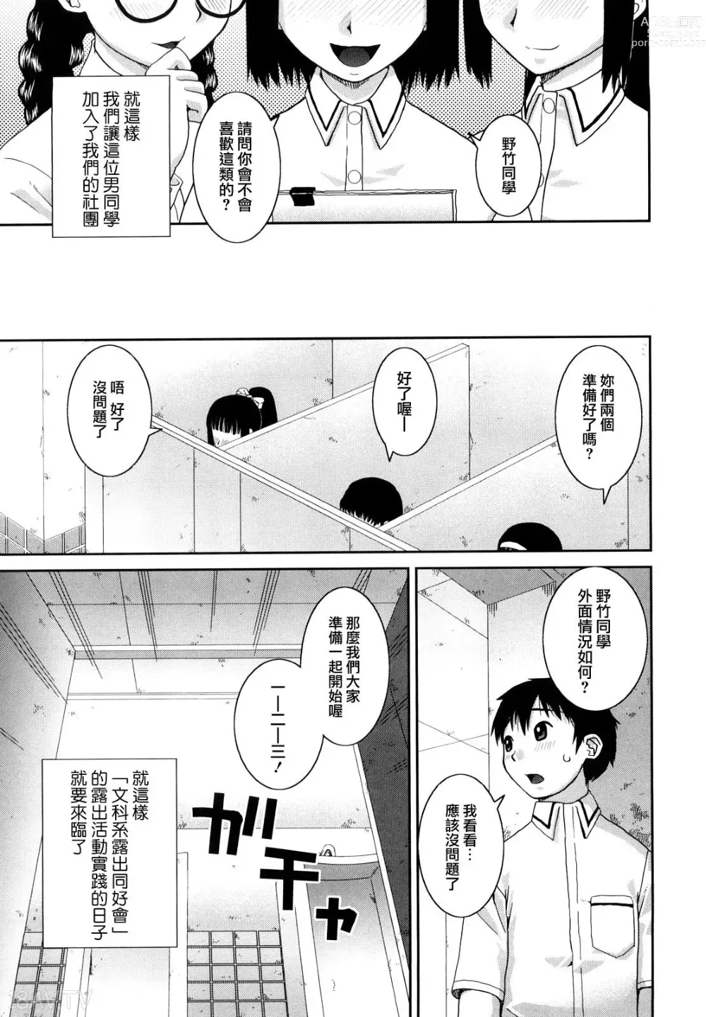 Page 19 of manga 文科露出愛好會、大小姐的玩具、灰姑娘、第一份工作