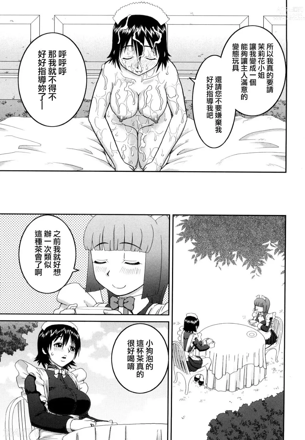 Page 200 of manga 文科露出愛好會、大小姐的玩具、灰姑娘、第一份工作
