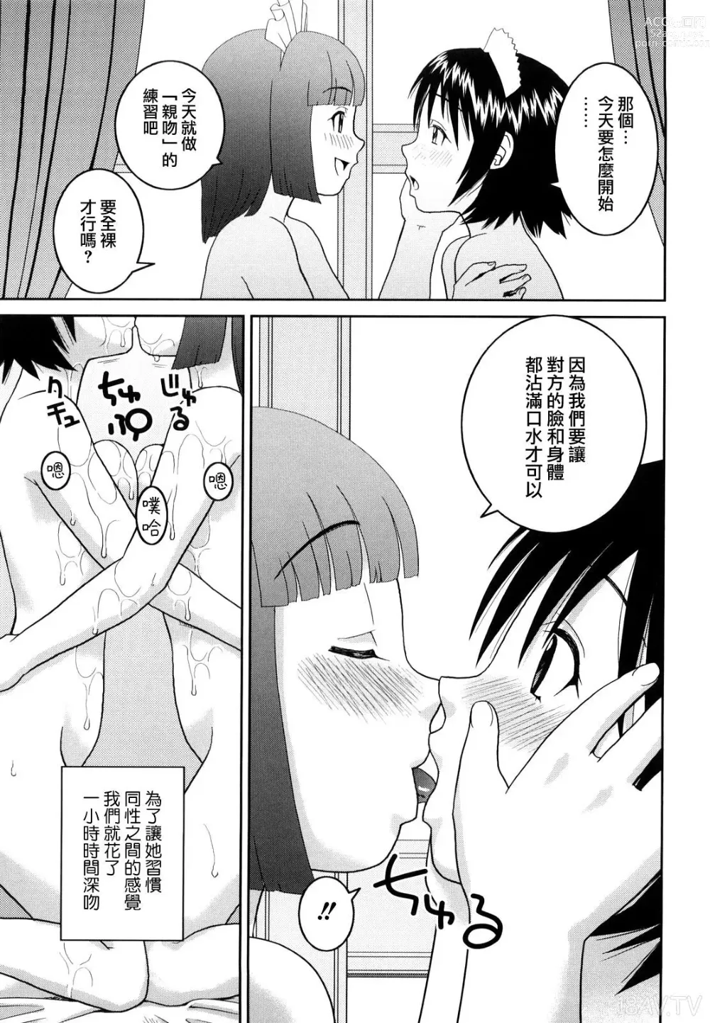 Page 204 of manga 文科露出愛好會、大小姐的玩具、灰姑娘、第一份工作