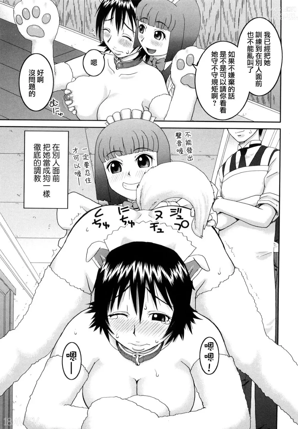 Page 206 of manga 文科露出愛好會、大小姐的玩具、灰姑娘、第一份工作
