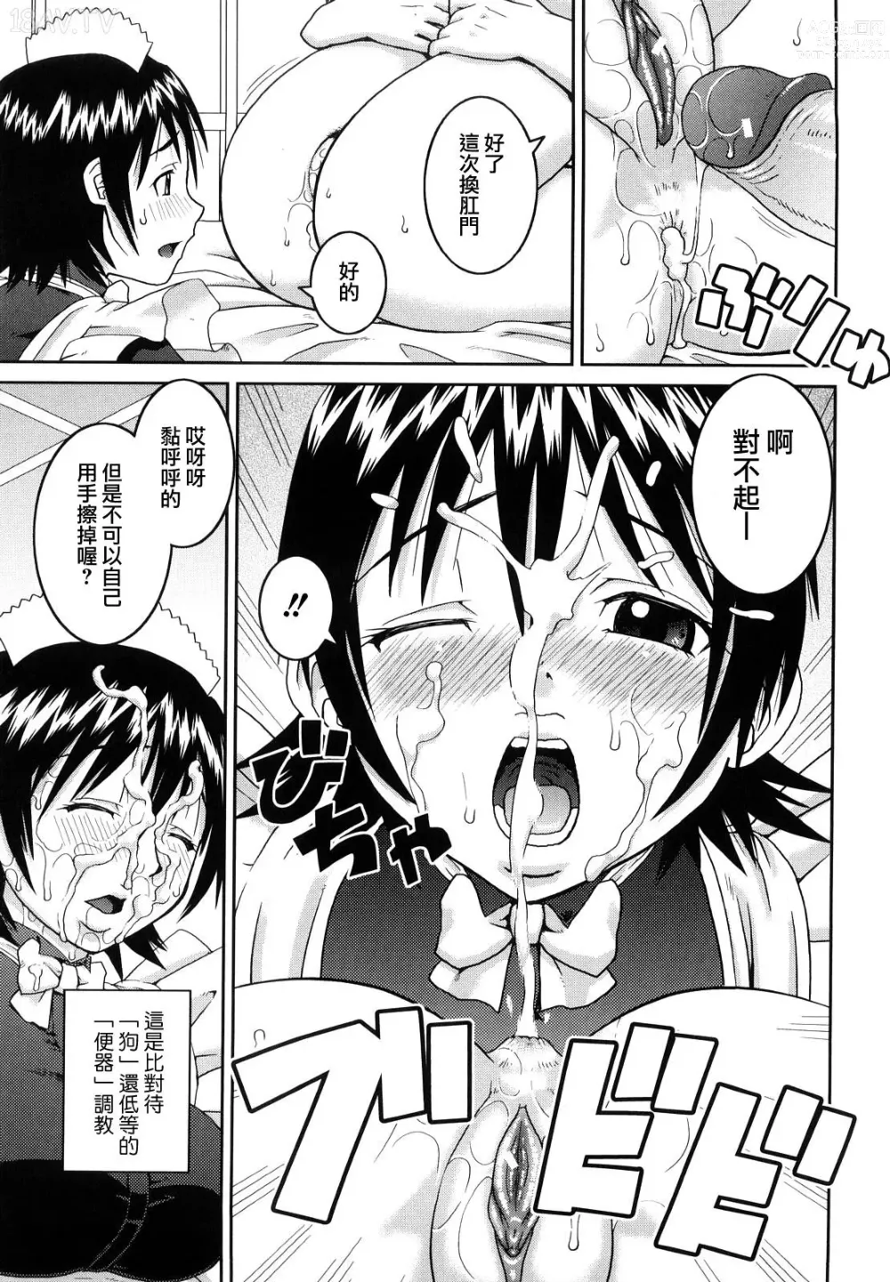 Page 210 of manga 文科露出愛好會、大小姐的玩具、灰姑娘、第一份工作