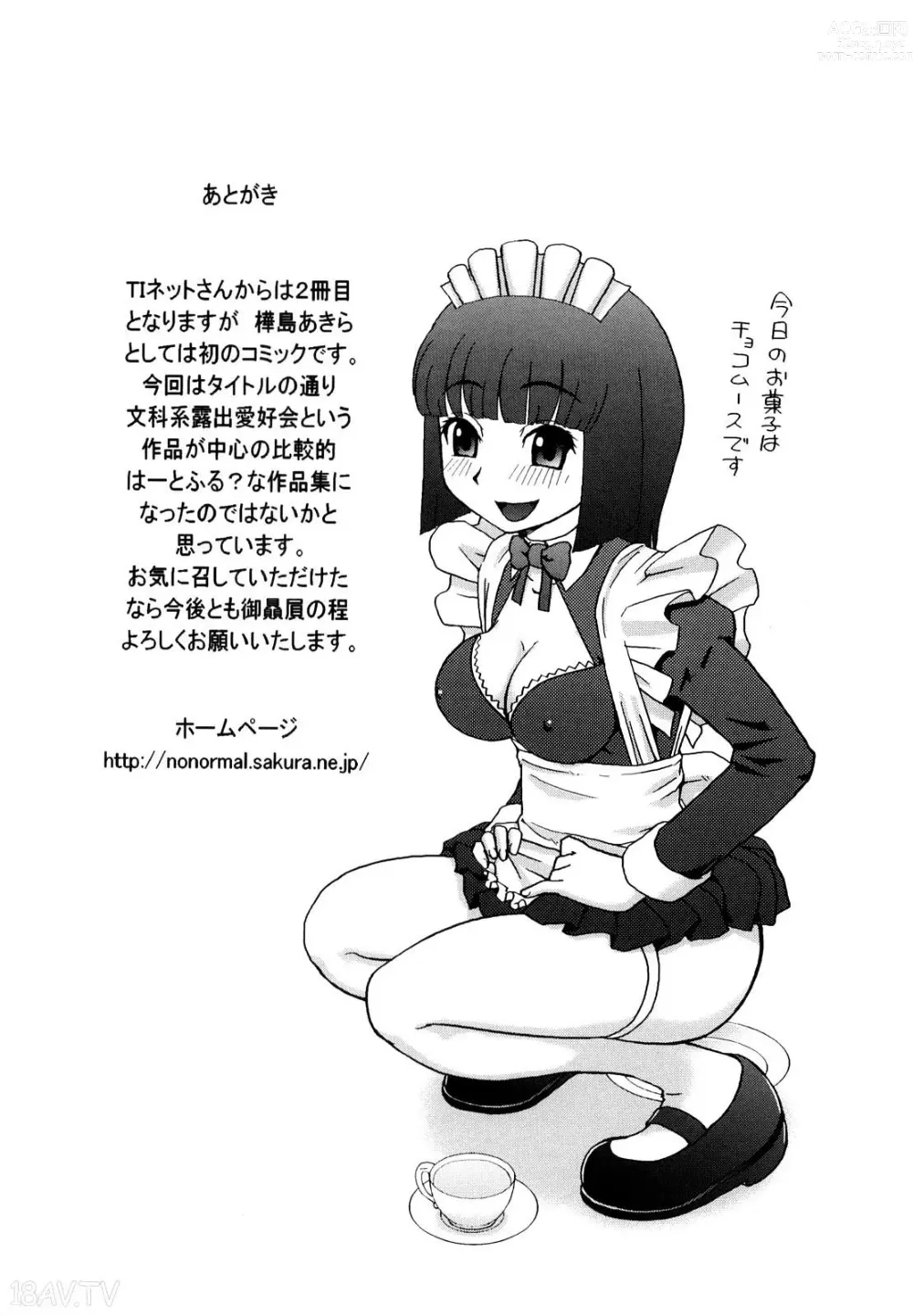 Page 222 of manga 文科露出愛好會、大小姐的玩具、灰姑娘、第一份工作