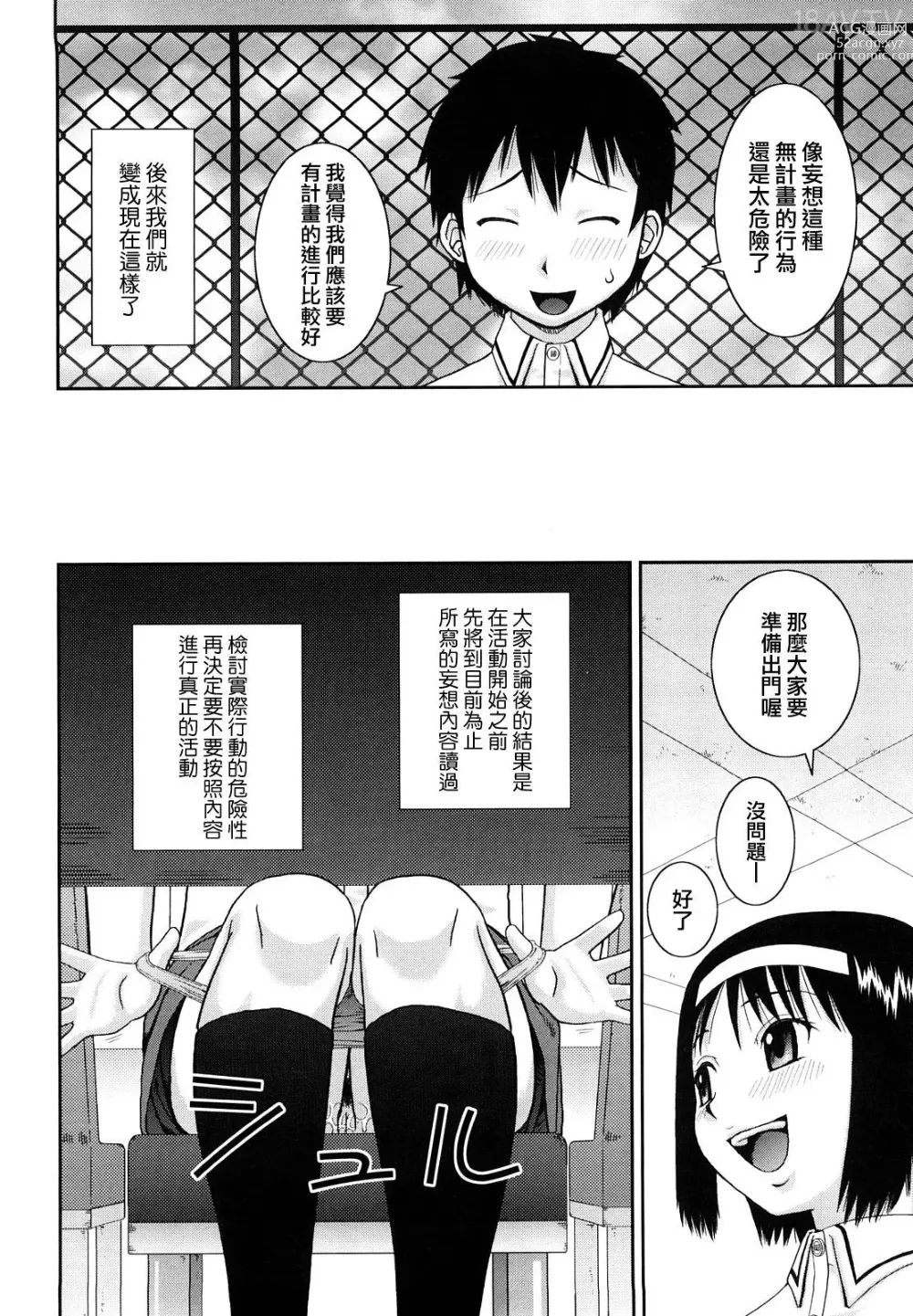 Page 24 of manga 文科露出愛好會、大小姐的玩具、灰姑娘、第一份工作