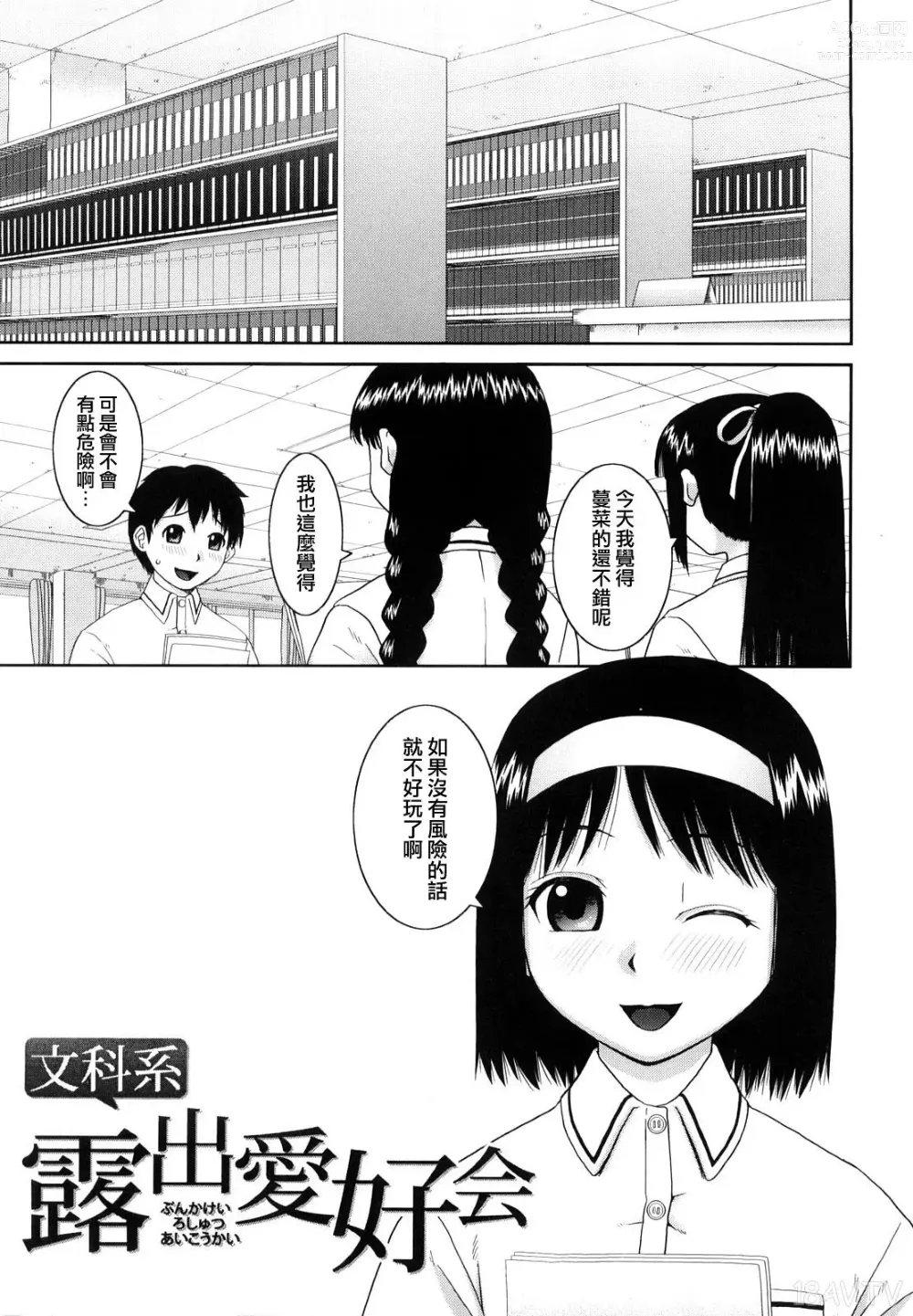 Page 7 of manga 文科露出愛好會、大小姐的玩具、灰姑娘、第一份工作