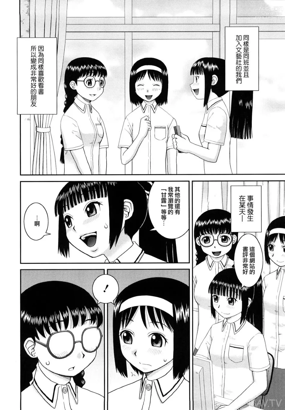 Page 8 of manga 文科露出愛好會、大小姐的玩具、灰姑娘、第一份工作