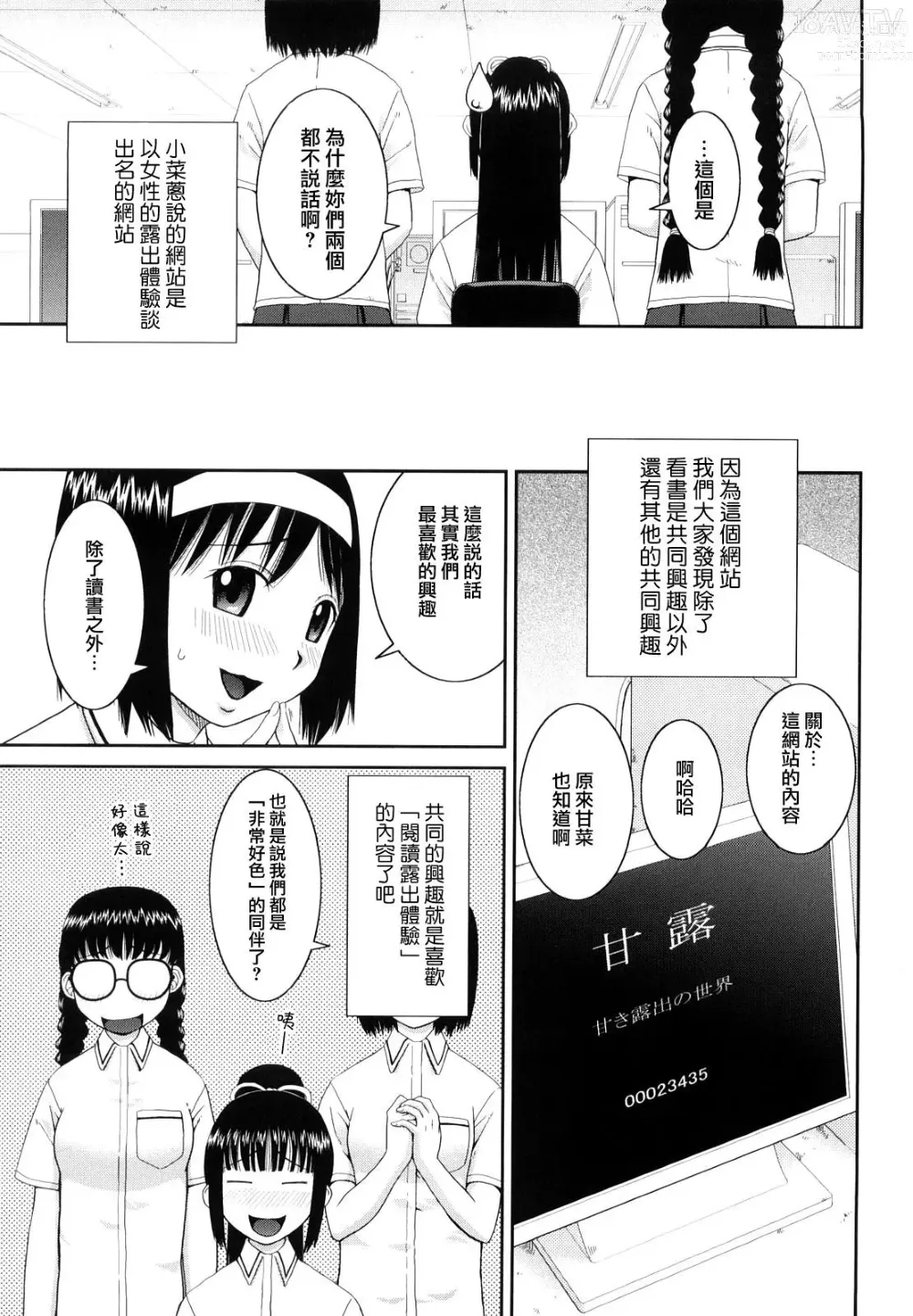 Page 9 of manga 文科露出愛好會、大小姐的玩具、灰姑娘、第一份工作