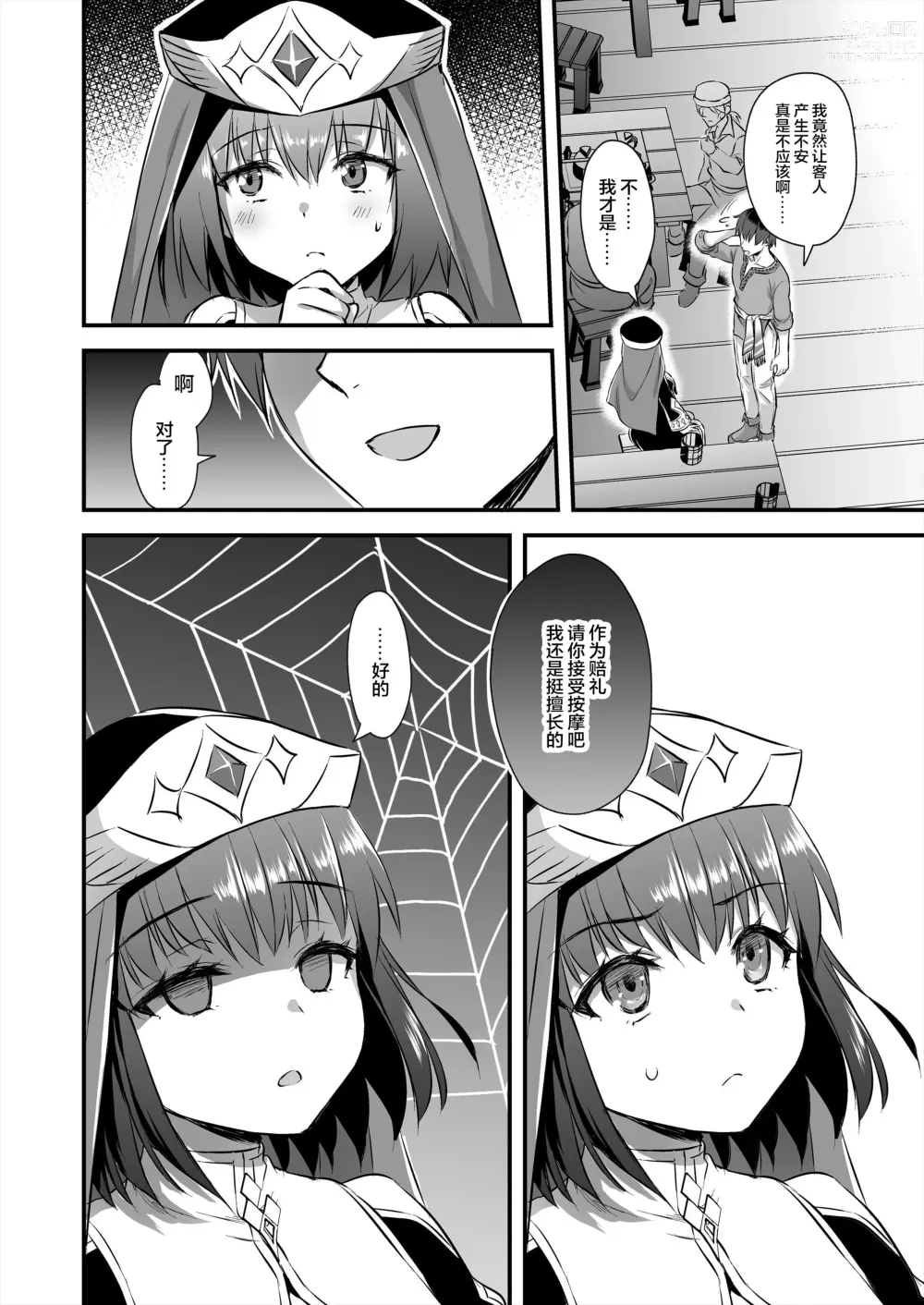 Page 168 of doujinshi 異世界エルフ発情の魔眼 整合版