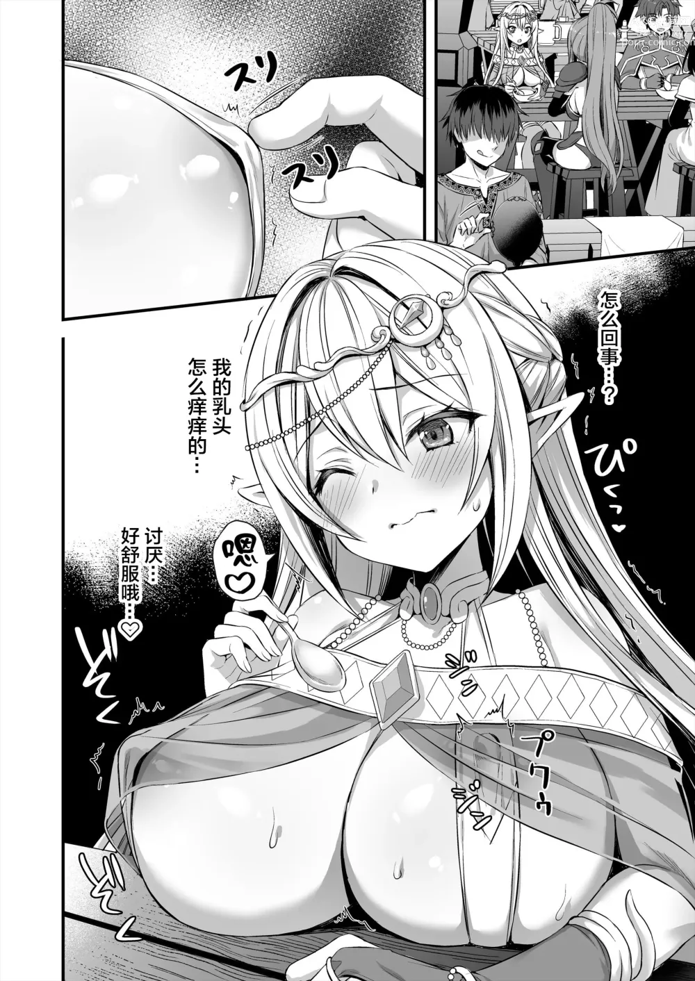 Page 62 of doujinshi 異世界エルフ発情の魔眼 整合版