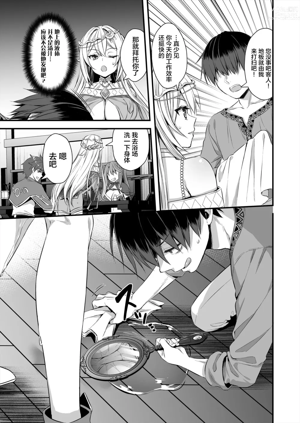 Page 69 of doujinshi 異世界エルフ発情の魔眼 整合版