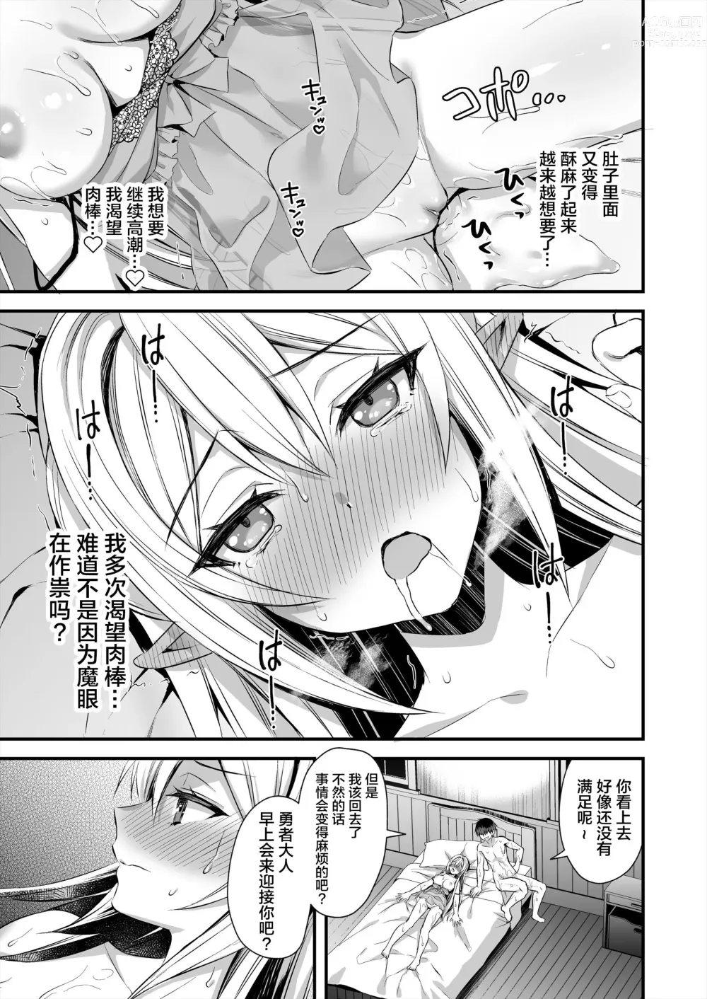 Page 97 of doujinshi 異世界エルフ発情の魔眼 整合版