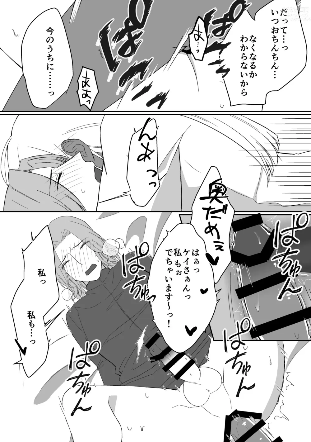 Page 7 of doujinshi Ten-chan ni Haechatta Hanashi