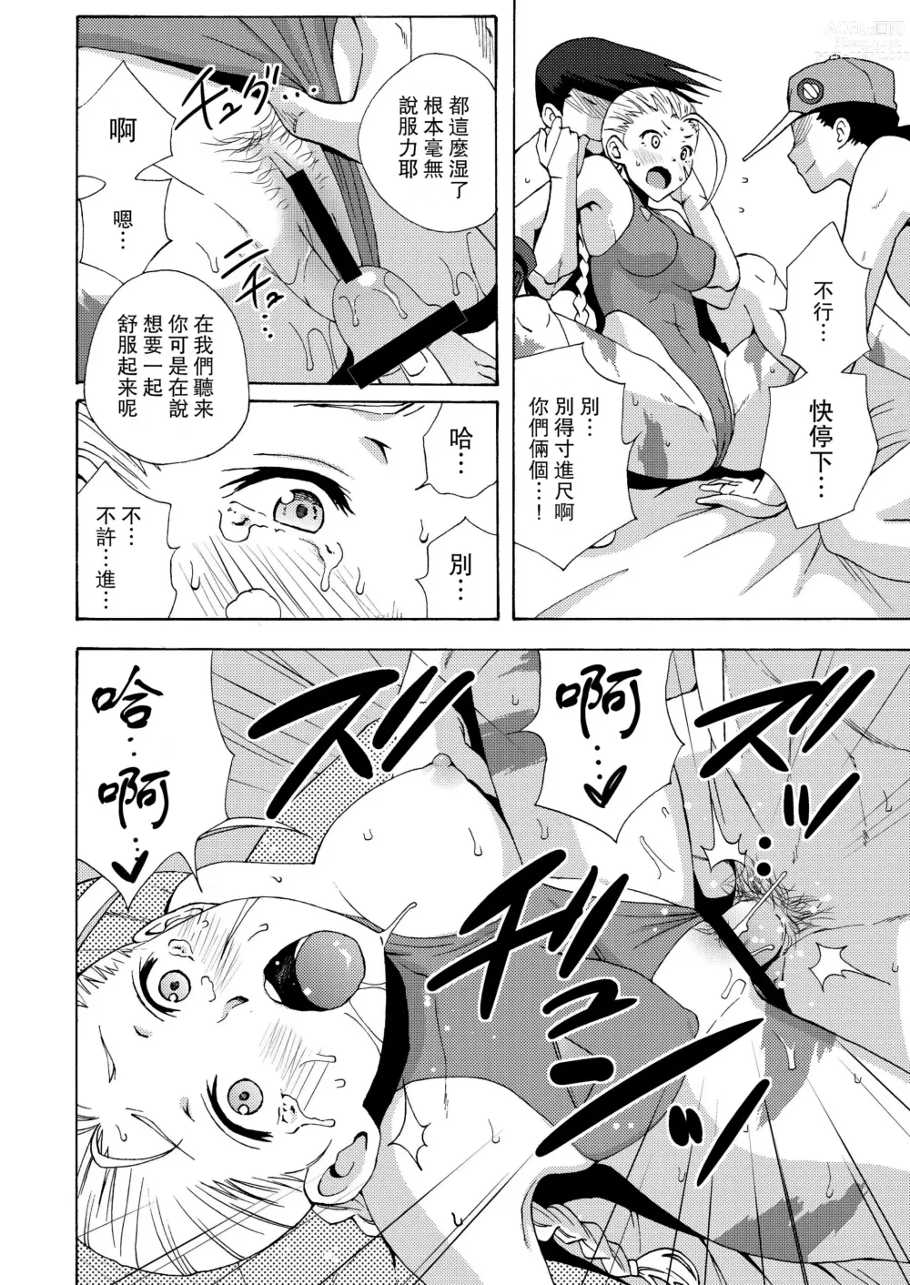 Page 14 of doujinshi CATS STRIKE