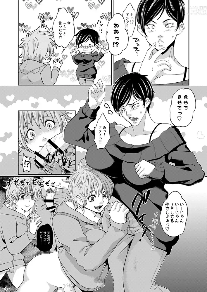 Page 3 of doujinshi Futanari Chinpo ga Haechatta Ten-san no Yome-san-tachi ga Ten-san no Oketsu dake de wa Akitarazu Akagi-san no Oketsu made Nerau Hon