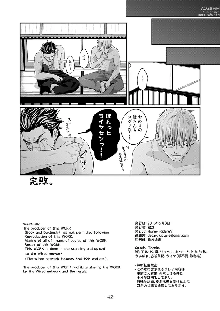 Page 41 of doujinshi Futanari Chinpo ga Haechatta Ten-san no Yome-san-tachi ga Ten-san no Oketsu dake de wa Akitarazu Akagi-san no Oketsu made Nerau Hon