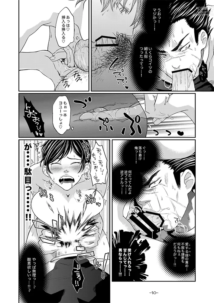 Page 9 of doujinshi Futanari Chinpo ga Haechatta Ten-san no Yome-san-tachi ga Ten-san no Oketsu dake de wa Akitarazu Akagi-san no Oketsu made Nerau Hon