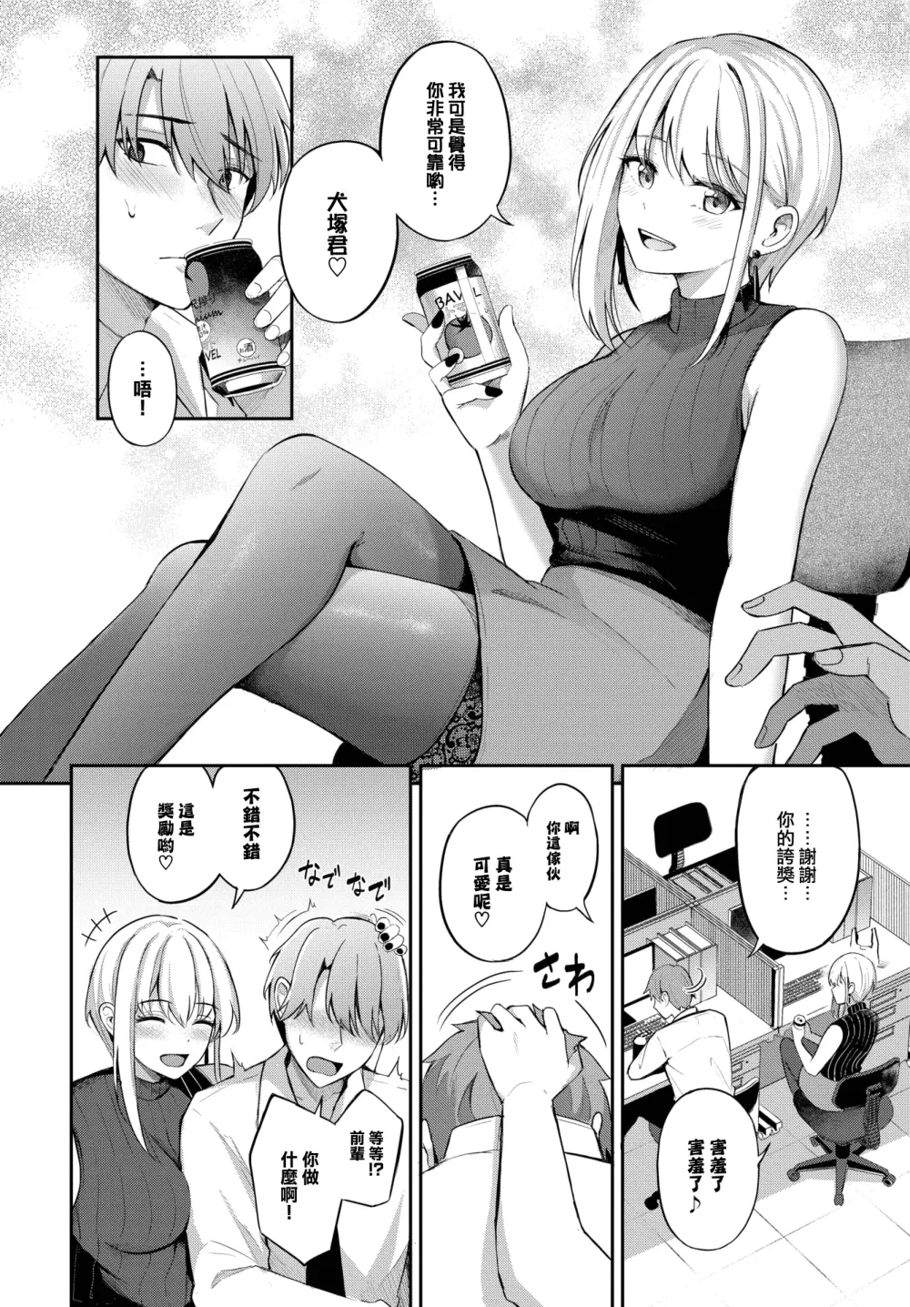 Page 5 of manga Namaiki Senpai