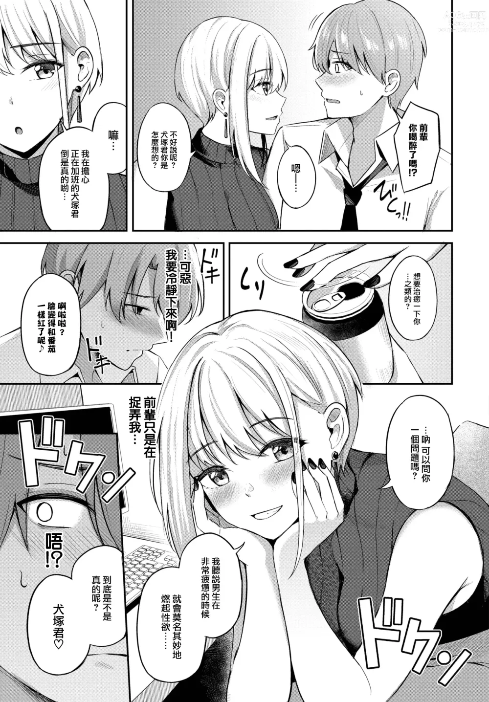 Page 6 of manga Namaiki Senpai