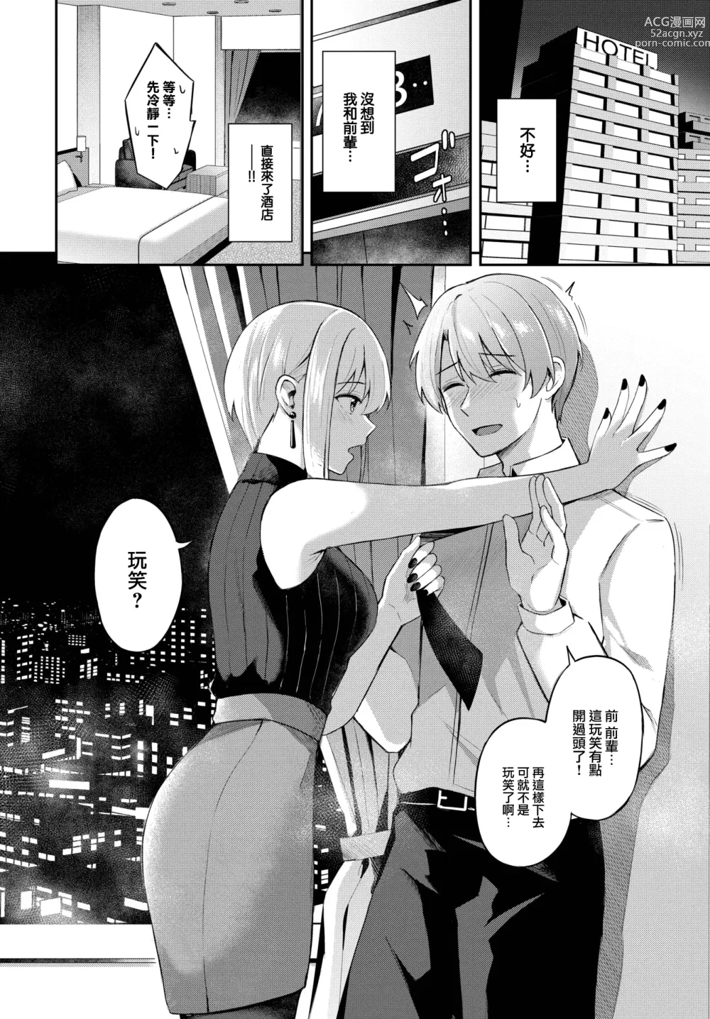 Page 7 of manga Namaiki Senpai