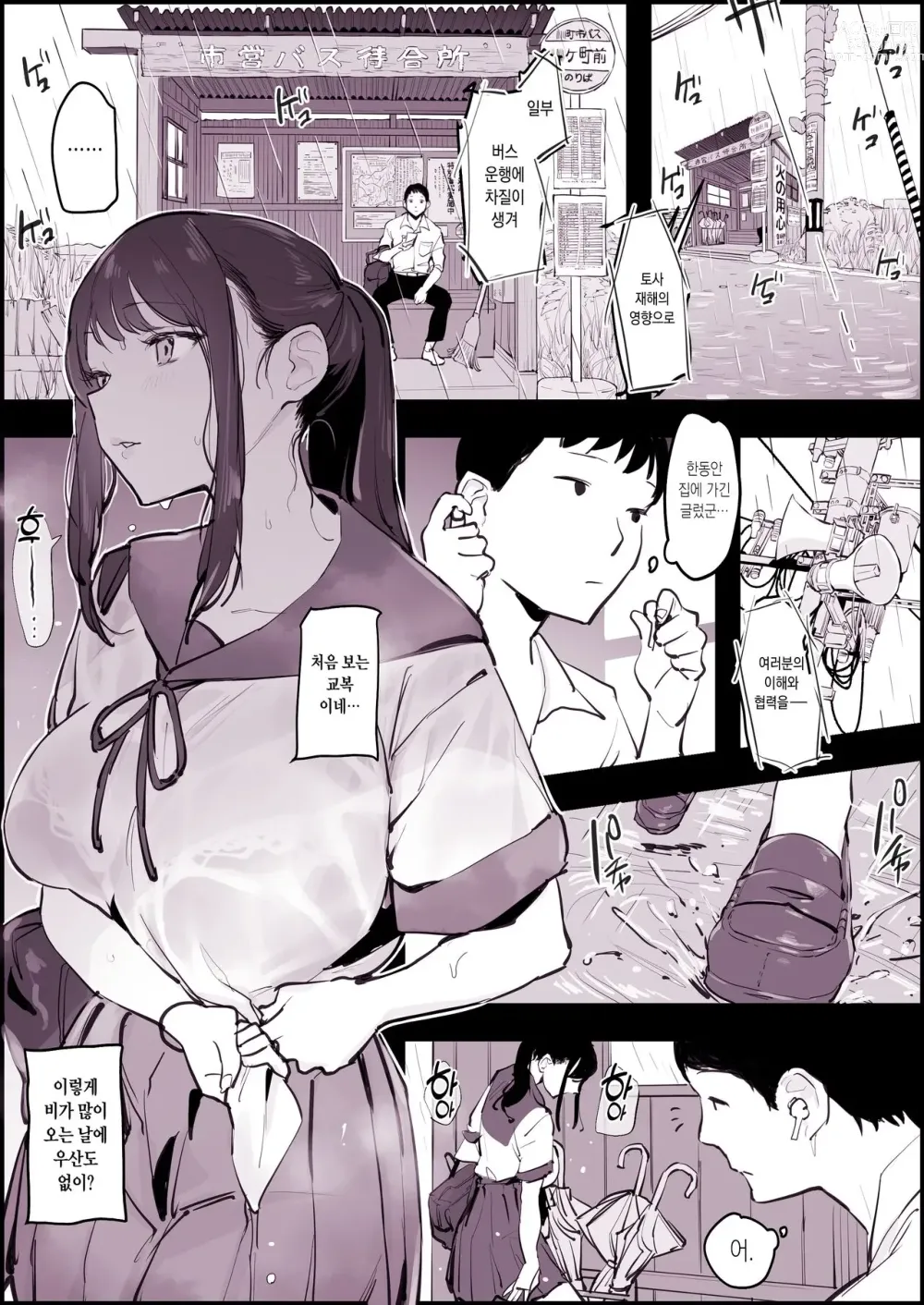 Page 1 of doujinshi Amefuri Bus-tei