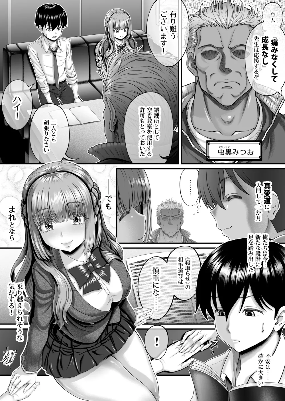 Page 3 of doujinshi Shinjitsu no Ai - TRUE LOVE ~Nyuumon Hen~