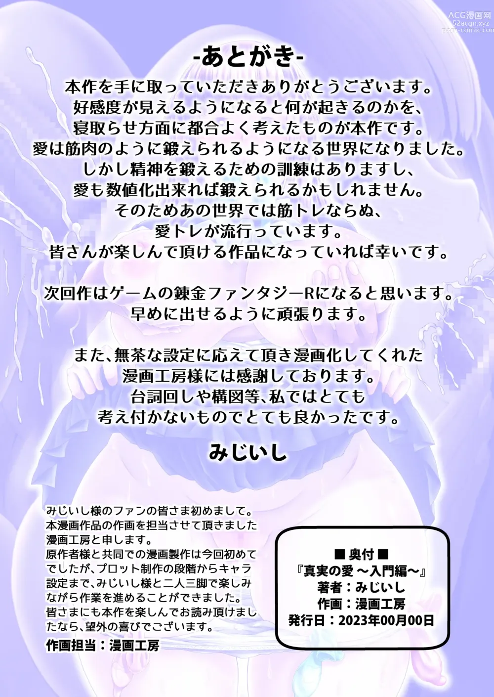 Page 31 of doujinshi Shinjitsu no Ai - TRUE LOVE ~Nyuumon Hen~