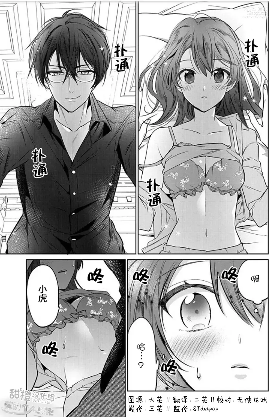 Page 1 of manga JK kunoichi wa subete o sasagetai 18