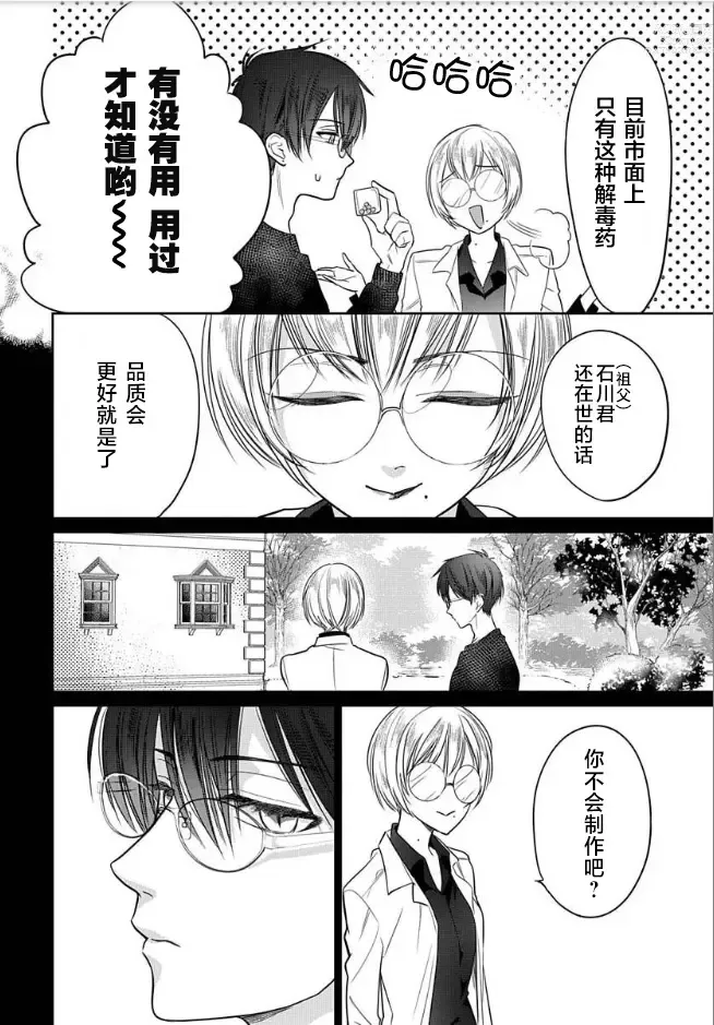 Page 18 of manga JK kunoichi wa subete o sasagetai 18
