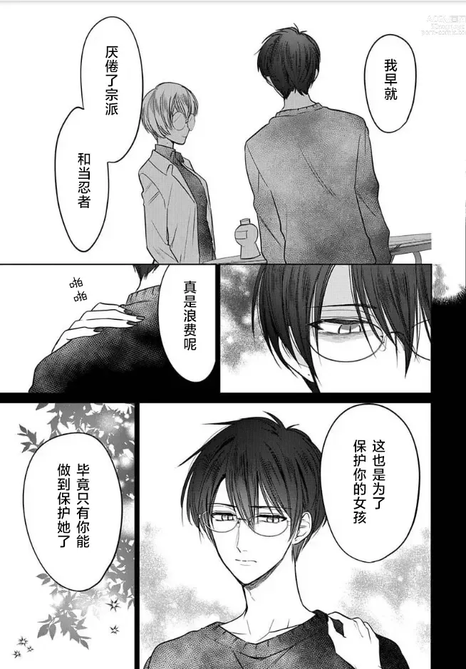 Page 19 of manga JK kunoichi wa subete o sasagetai 18