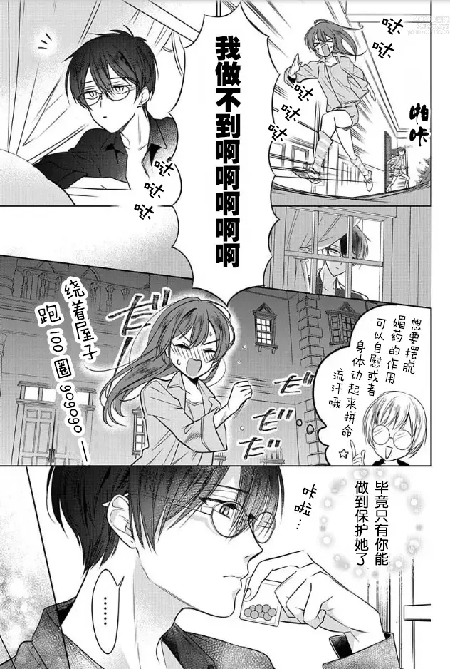Page 21 of manga JK kunoichi wa subete o sasagetai 18