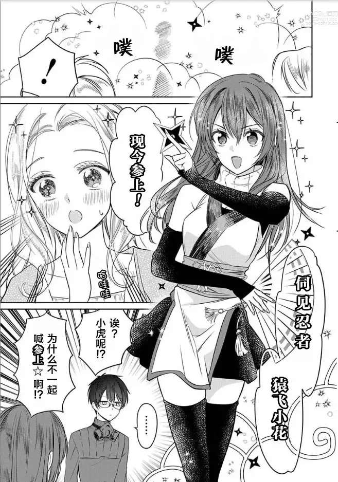 Page 23 of manga JK kunoichi wa subete o sasagetai 18