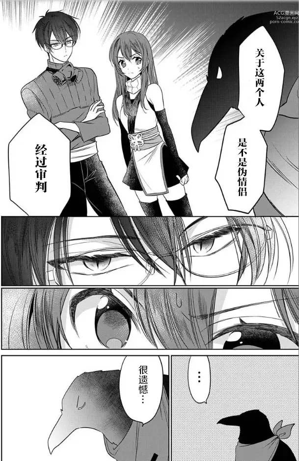 Page 26 of manga JK kunoichi wa subete o sasagetai 18