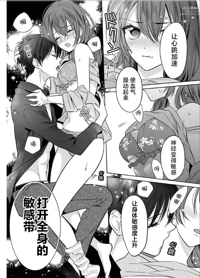 Page 4 of manga JK kunoichi wa subete o sasagetai 18