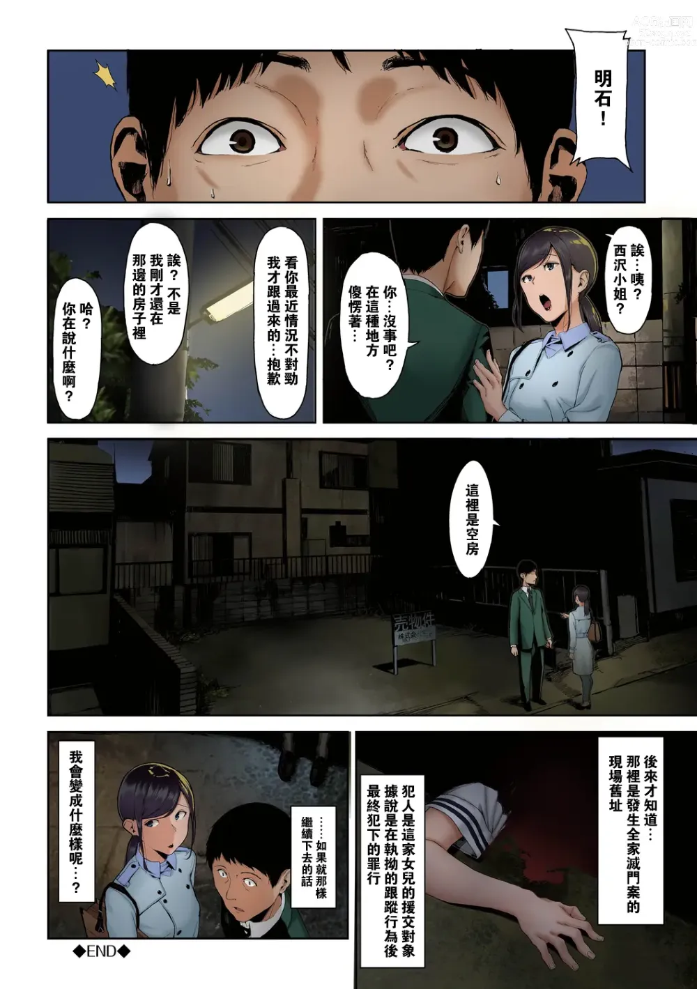Page 18 of doujinshi Inosore Full Color Series 1-2