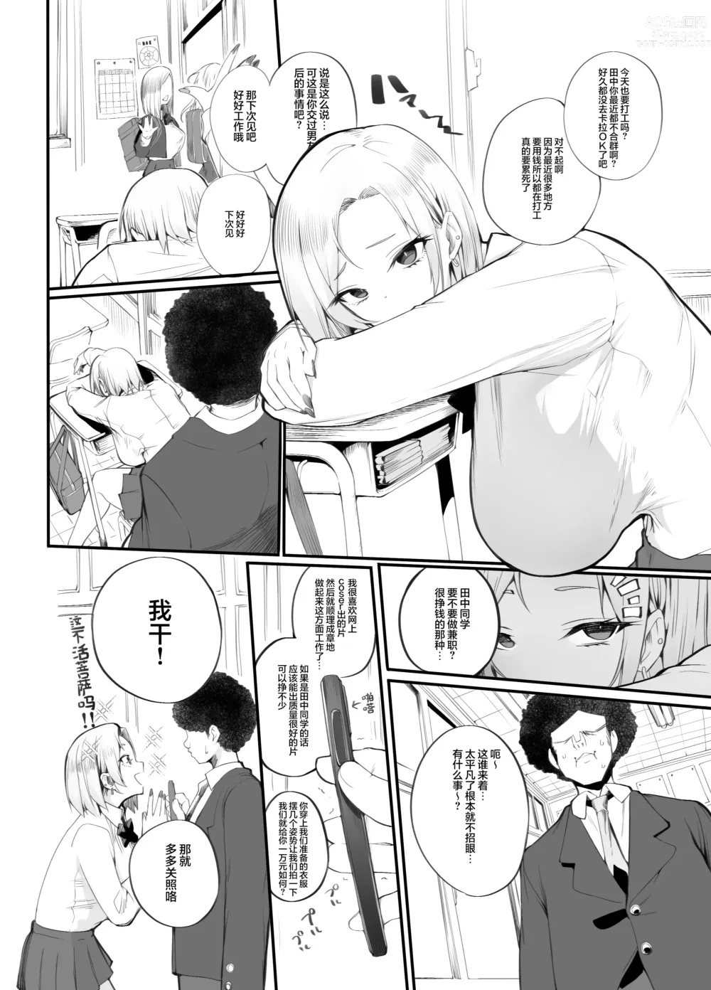 Page 8 of doujinshi Kanesae Haraeba, Cosplay demo Hame temo Kureru Gal o Te ni Iremashita