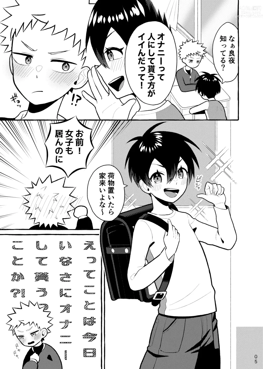 Page 4 of doujinshi Houkago Naisho Game